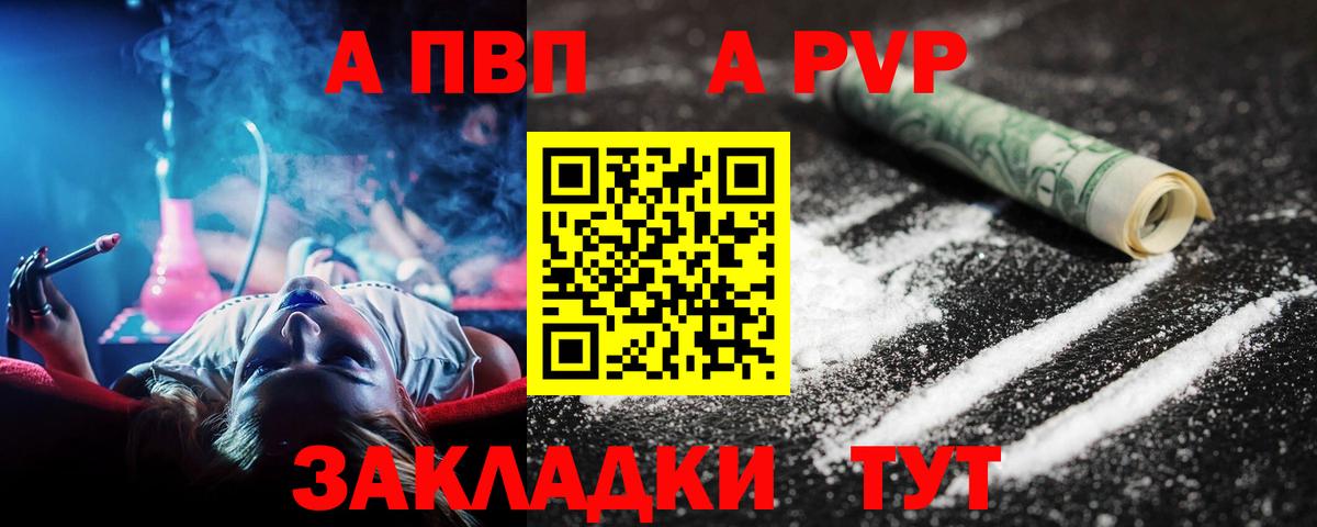 Alpha PVP  Alpha PVP СК  Вход с VPN  Alpha-PVP кристаллы  Железноводск  где купить наркотик  А ПВП VHQ 