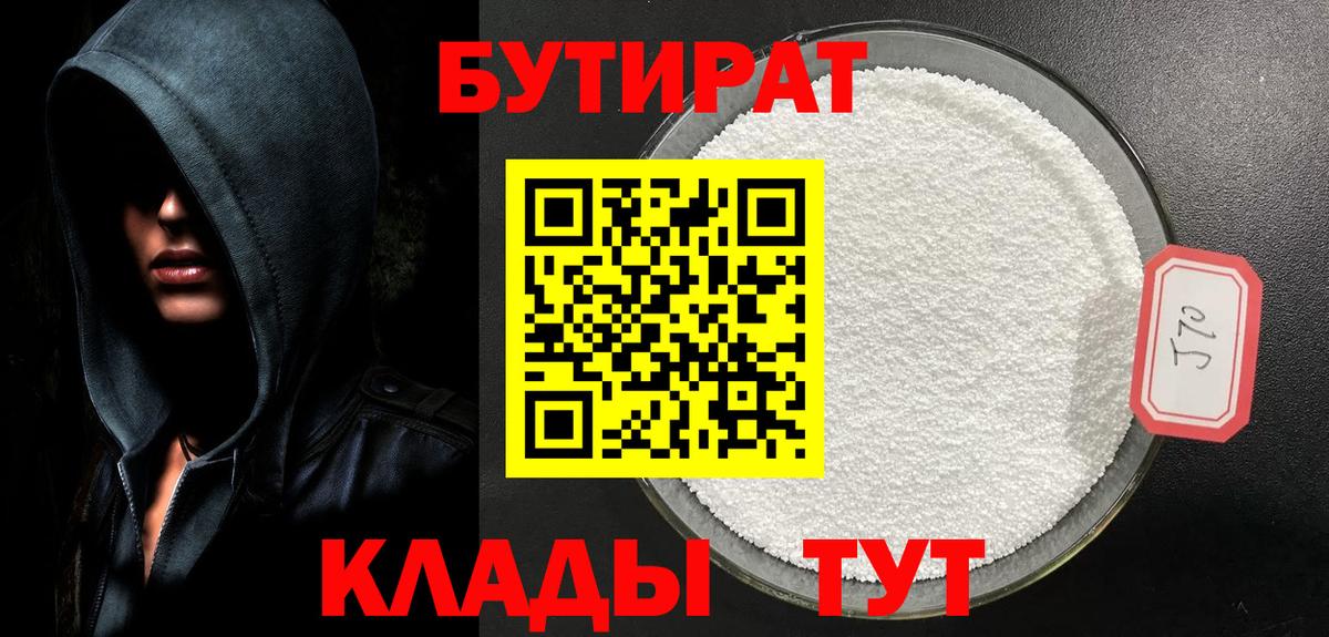 Железноводск  Бутират  Вход с VPN  БУТИРАТ оксана 
