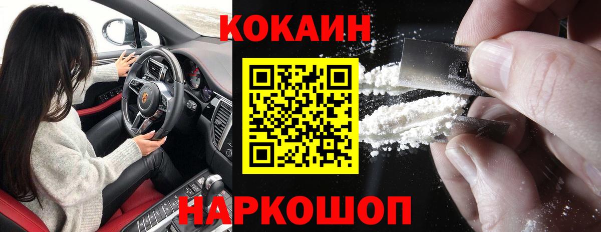 Cocaine Колумбийский  КОКАИН 98%  Вход с VPN  купить наркотик  Железноводск 