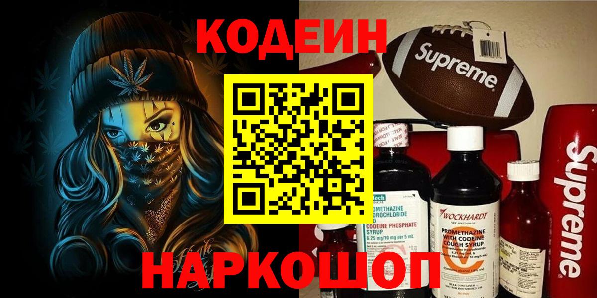 Codein напиток Lean (лин)  Кодеин напиток Lean (лин)  Вход с VPN  Железноводск 