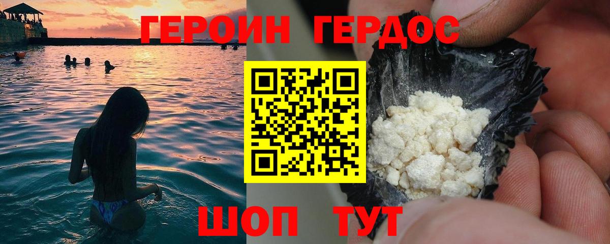 ГЕРОИН VHQ  Вход с VPN  Героин  Железноводск 