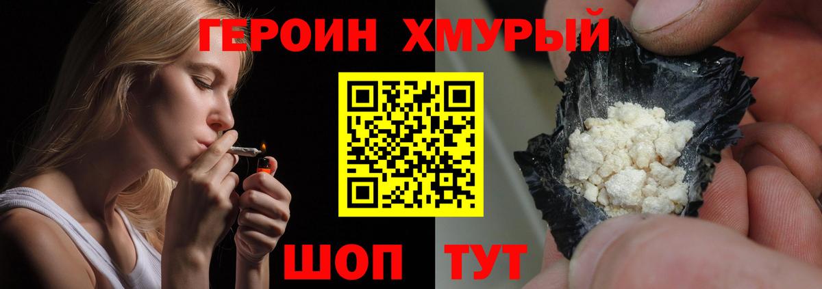 ГЕРОИН гречка Железноводск
