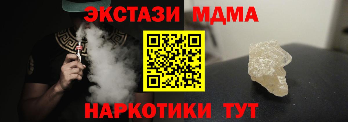 МДМА  Вход с VPN  МДМА молли  Железноводск  MDMA VHQ 