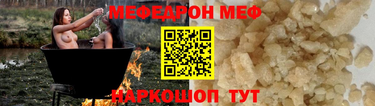 Меф  Железноводск
