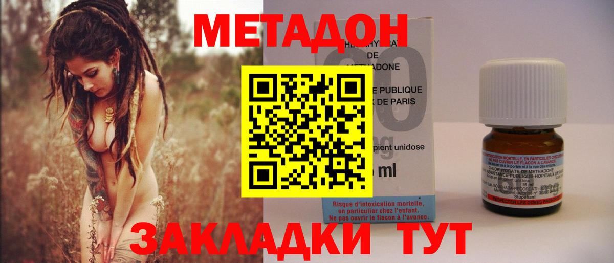 МЕТАДОН methadone  Вход с VPN  Железноводск 