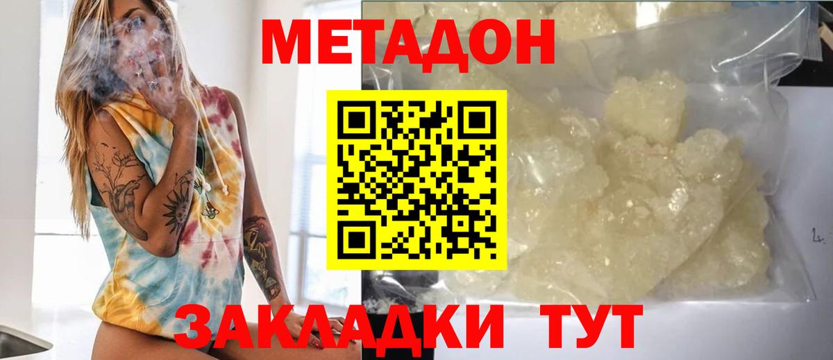 МЕТАДОН белоснежный Железноводск