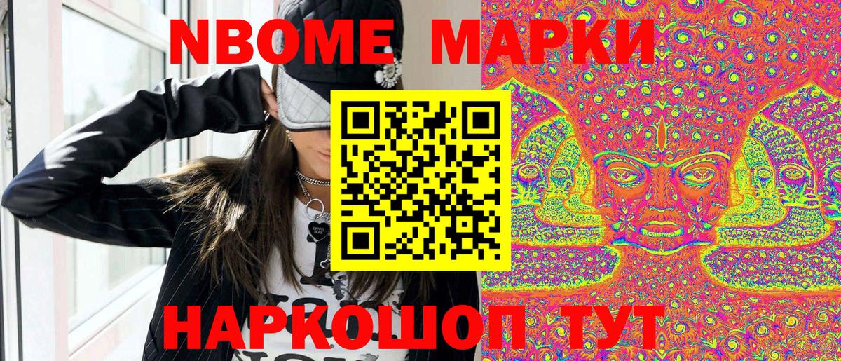 Марки NBOMe 1500мкг Железноводск
