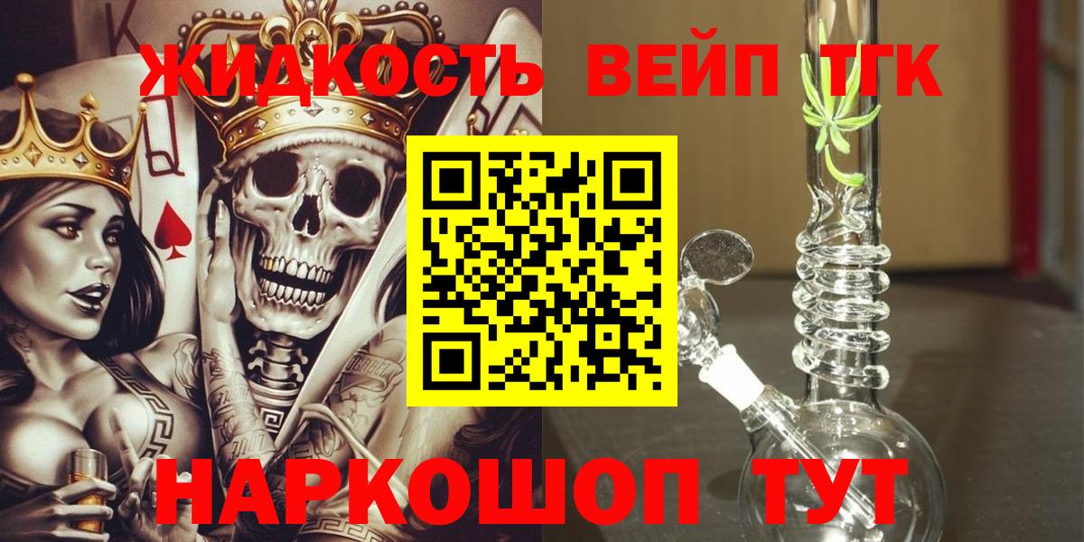 Дистиллят ТГК вейп с тгк  ТГК вейп с тгк  где купить наркоту  Железноводск  Вход с VPN 
